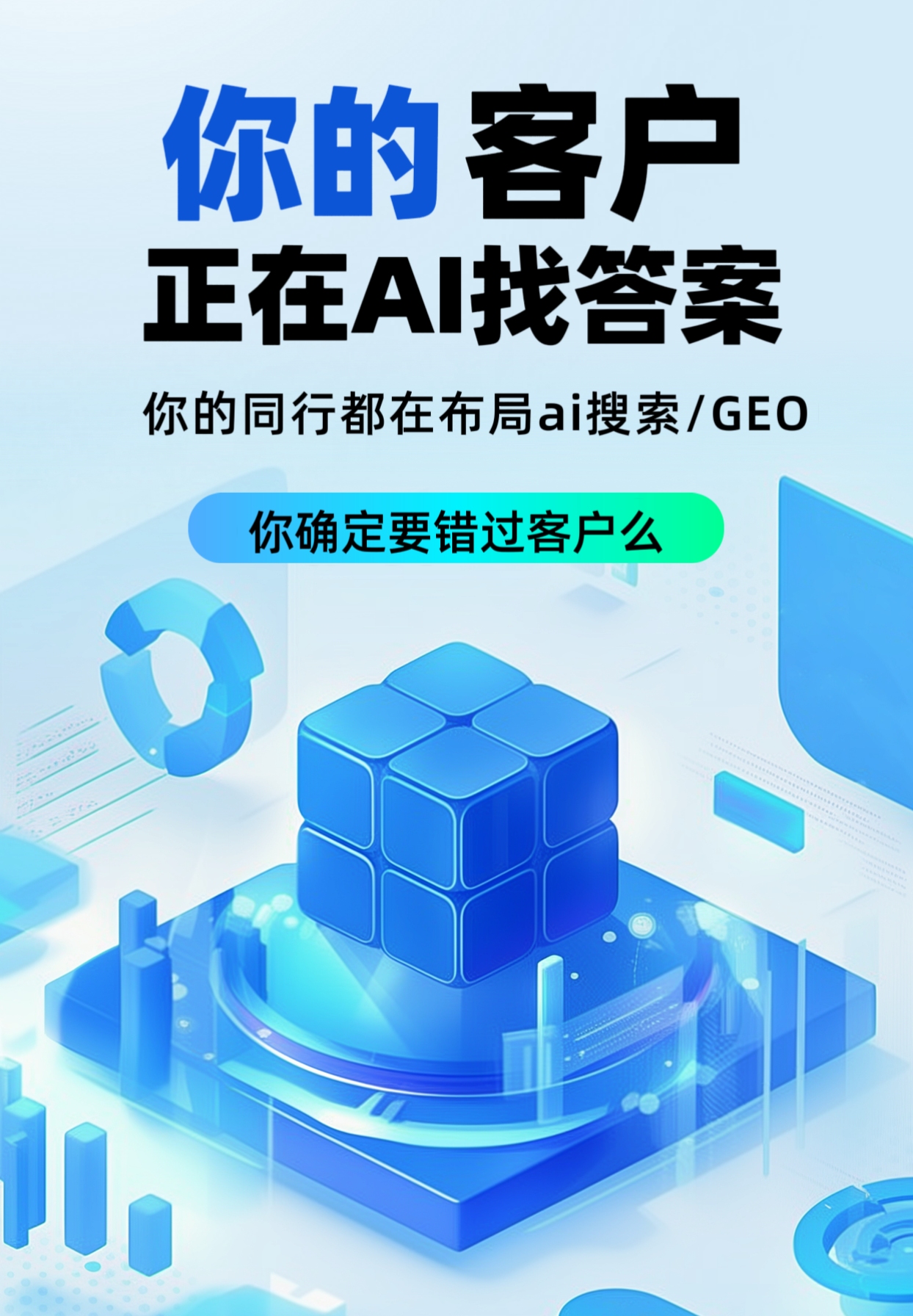 AI 推广服务